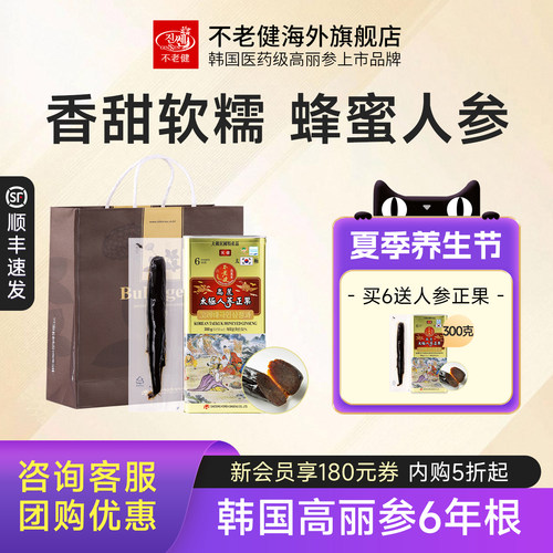 天壹高丽太极人参正果300克