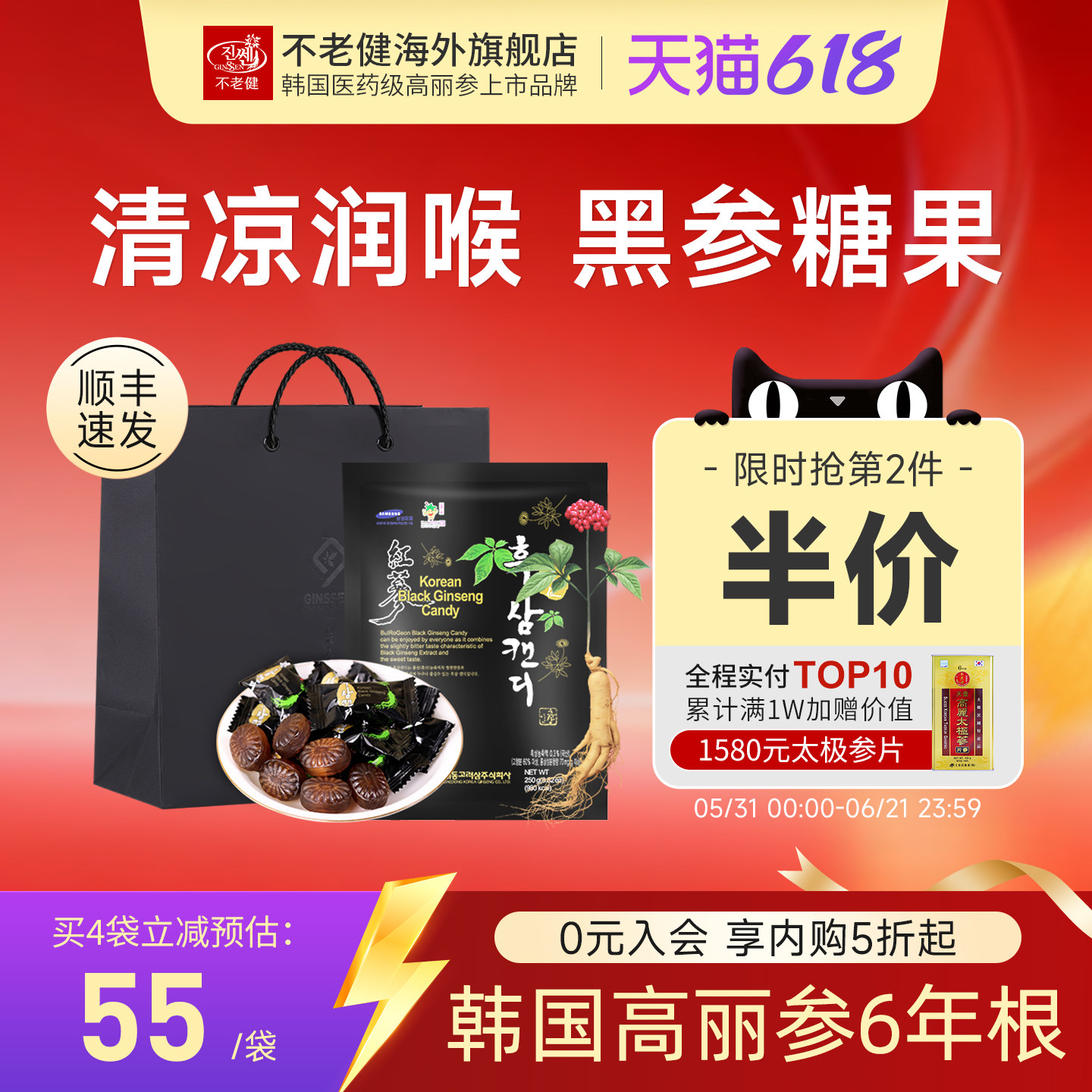 不老健高丽参韩国黑参润喉糖滋补品人参硬糖正品进口红参喜糖250g