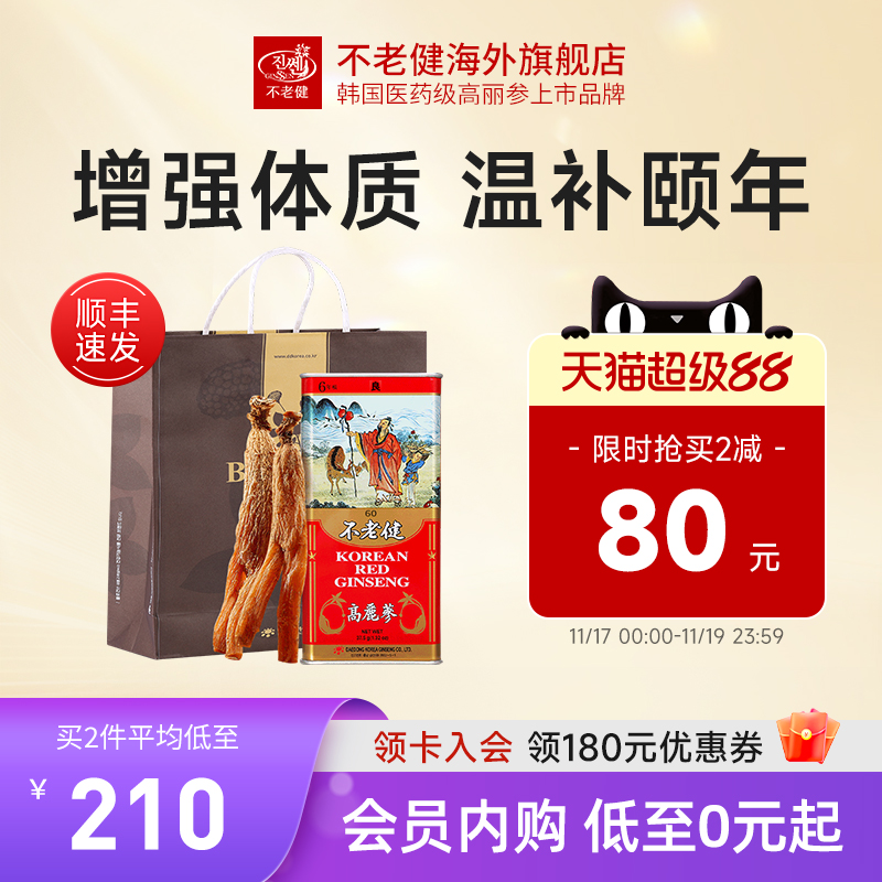 进口高丽参6年根人参别直参韩国红参50支原支参正品良参60支37.5g