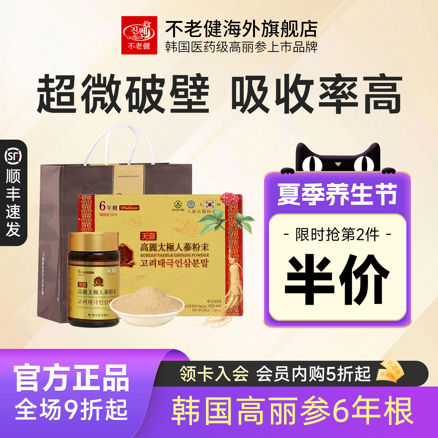 不老健高丽参6年根韩国红参粉破壁礼盒正品天壹太极人参粉末300g