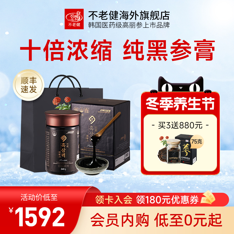 不老健6年根高丽参膏即食中老年人参浓缩液红参膏韩国黑参膏240g