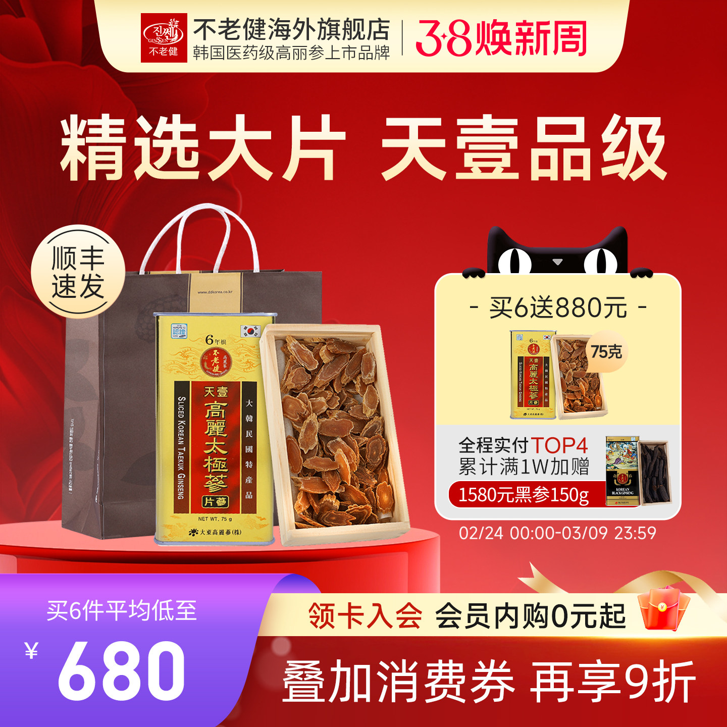 不老健高丽参片天壹太极参韩国红参片正品东洋参礼盒人参切片75g