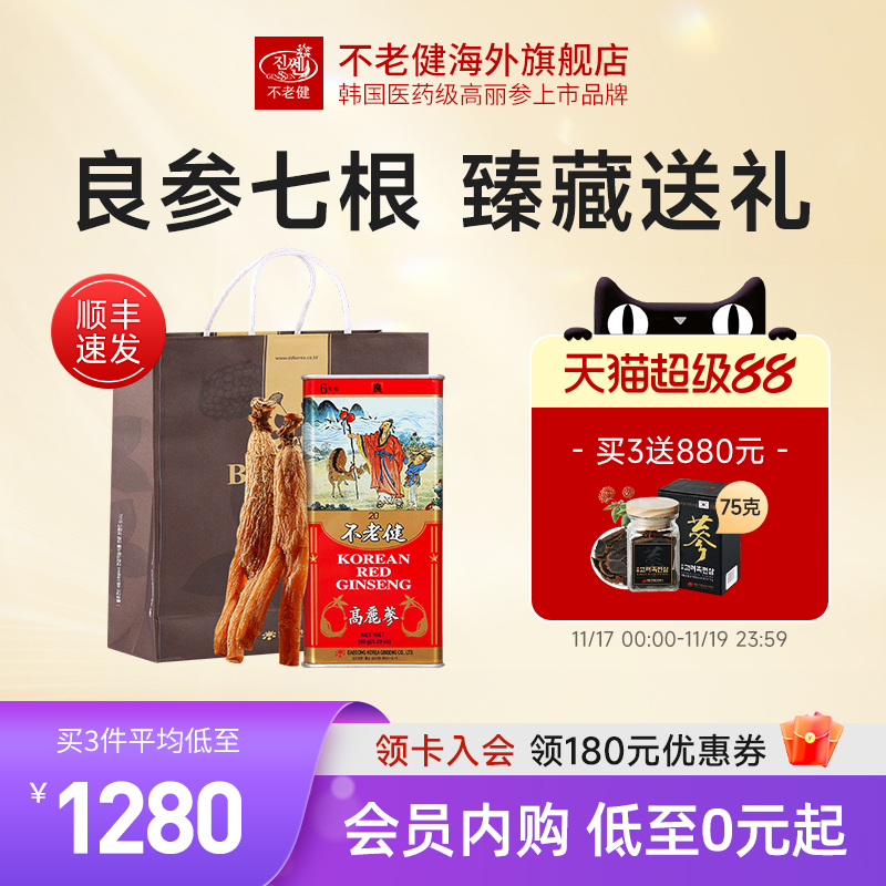 不老健高丽参6年根别直参韩国红参15支人参正品进口良参20支150g