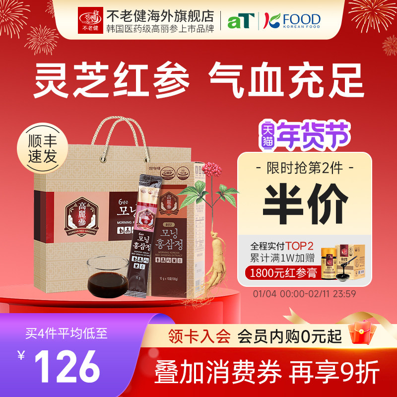不老健高丽参黑参液礼盒正品女滋补气血饮灵芝人参韩国红参浓缩液,传统滋补营养品,高丽参及其制品,淘宝优惠券,粉丝福利购,淘宝优惠卷