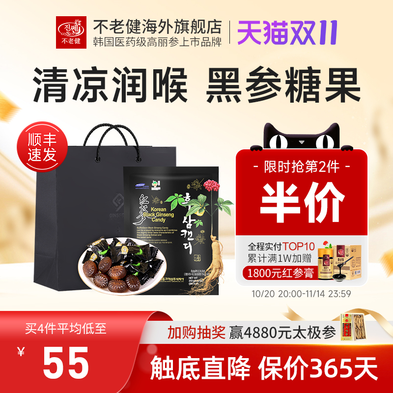 不老健高丽参韩国黑参润喉糖滋补品人参硬糖正品进口红参喜糖250g