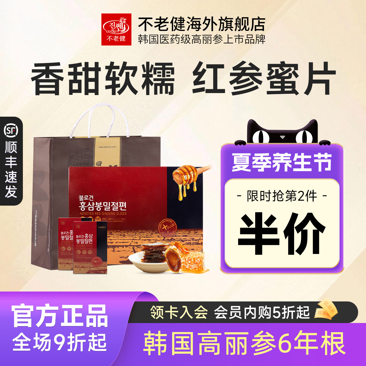 不老健高丽参韩国红参蜜片礼盒