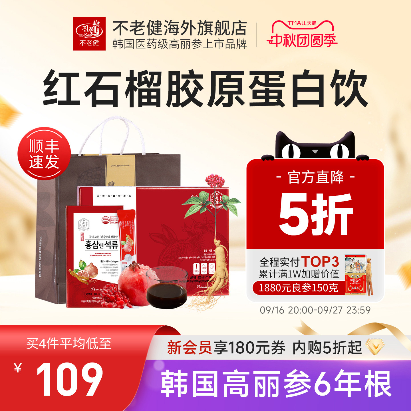 不老健高丽参石榴浓缩液人参胶原蛋白口服液韩国红参石榴饮品30包