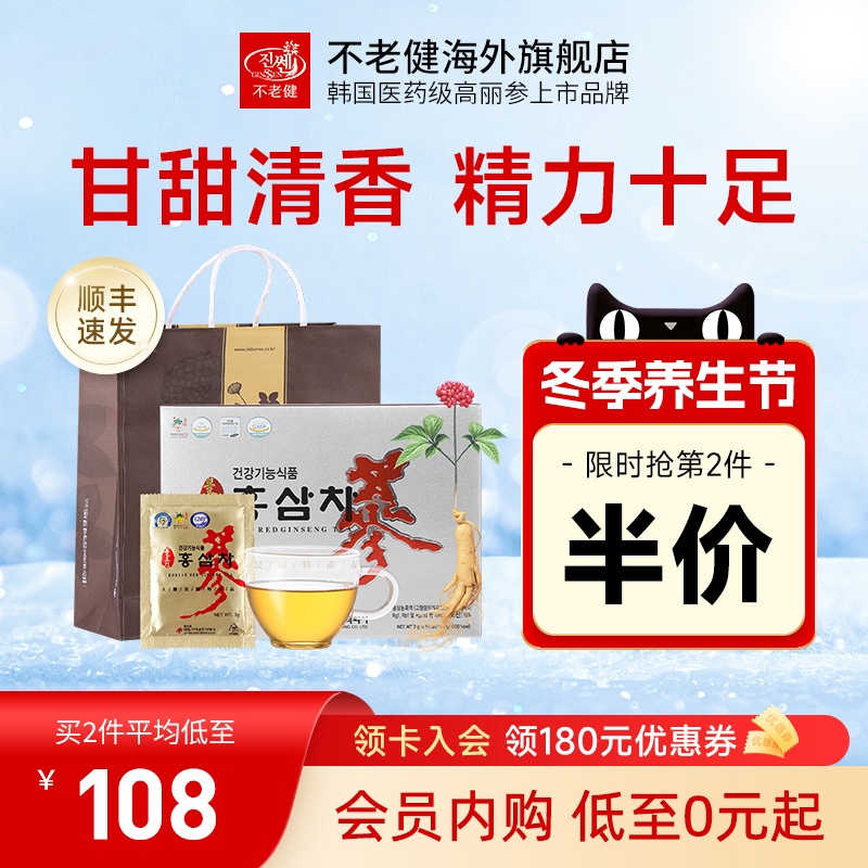 不老健高丽参茶包正品免疫调节男女养生速溶人参茶韩国红参粉50包