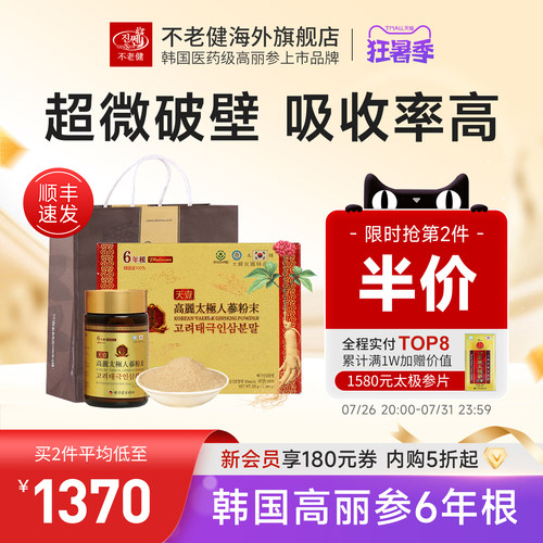 免税店同款天壹太极参粉礼盒