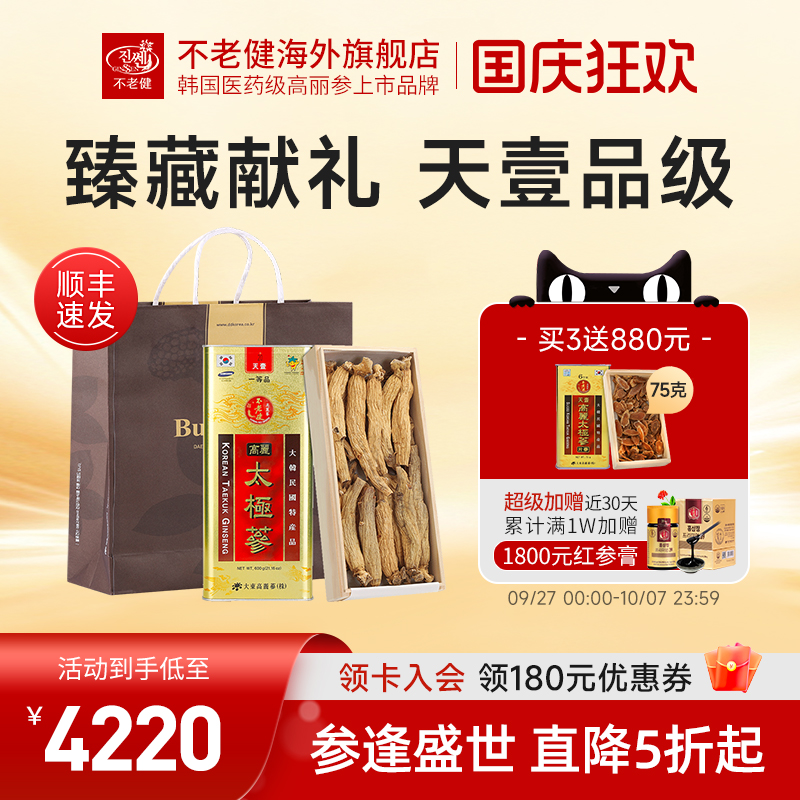 天壹高丽太极参20支礼盒装人参