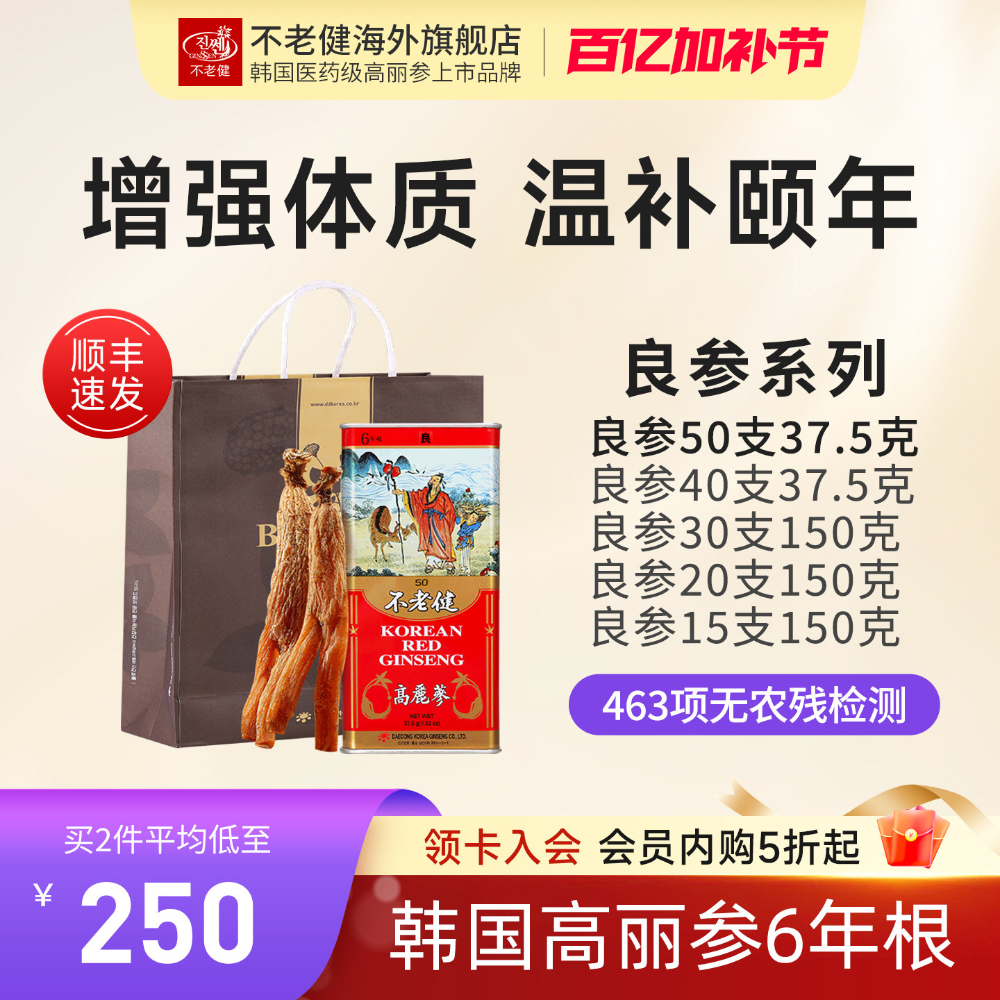 不老健高丽参6年根红参韩国人参礼盒40支正品别直参良参50支37.5g
