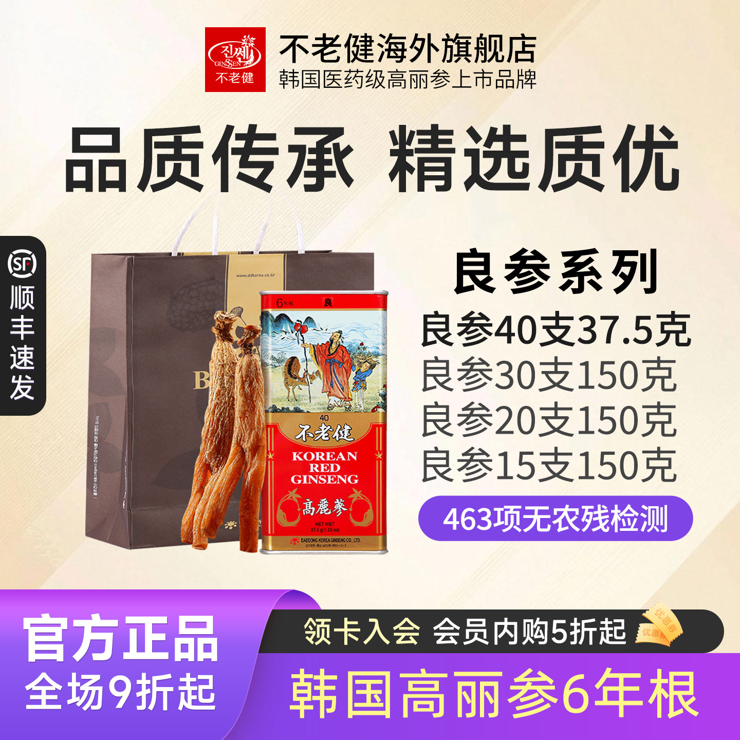 不老健高丽参6年根别直参韩国红参30支人参正品进口良参40支37.5g