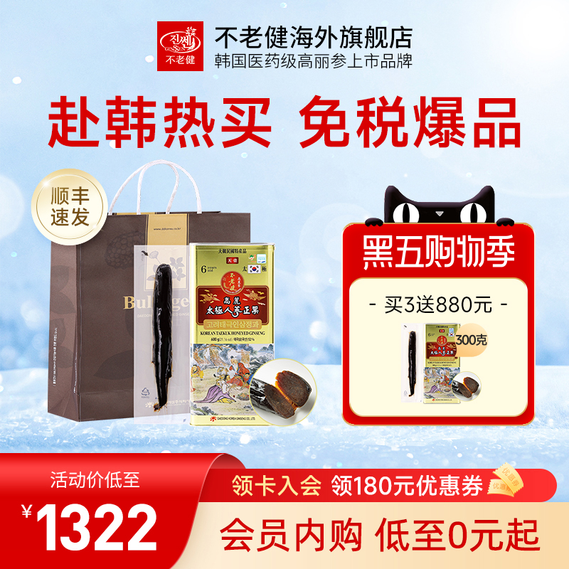 【免税爆品】太极人参正果600克