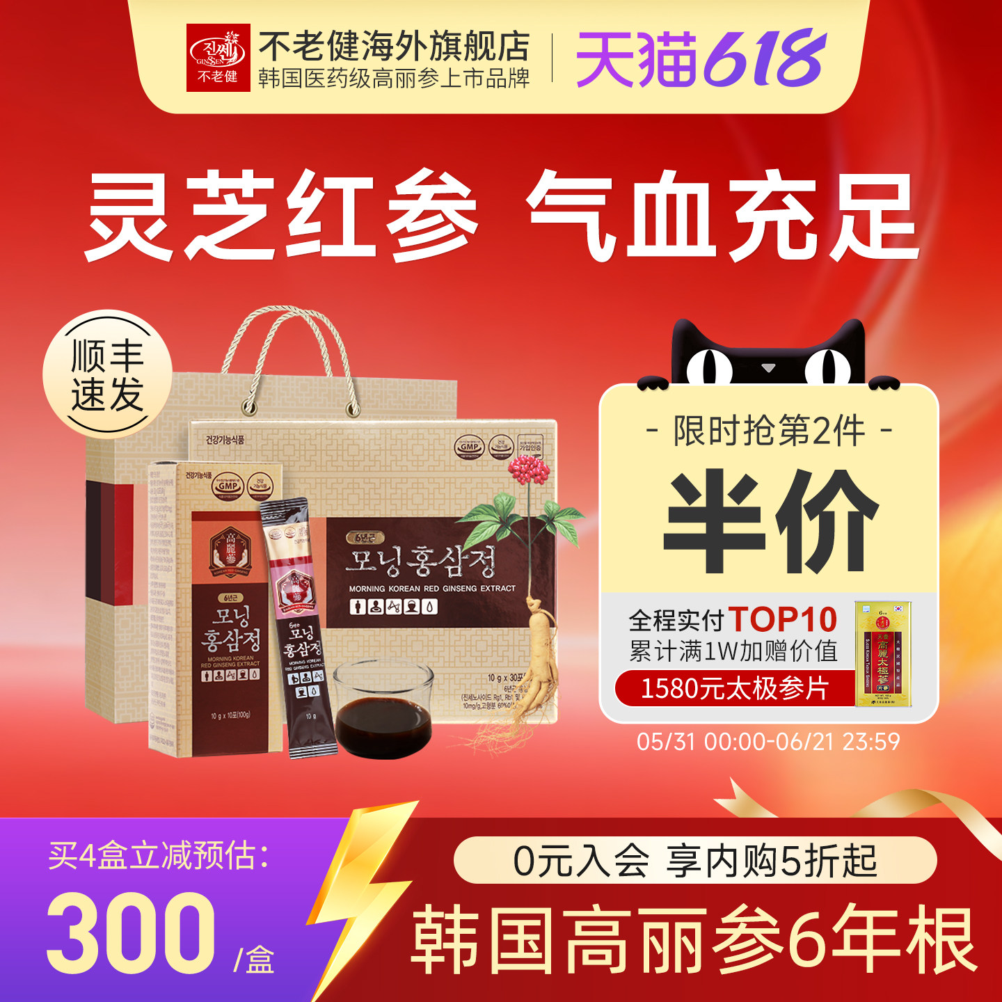 不老健高丽参灵芝人参液女补气血饮正品韩国红参浓缩液礼盒装30包
