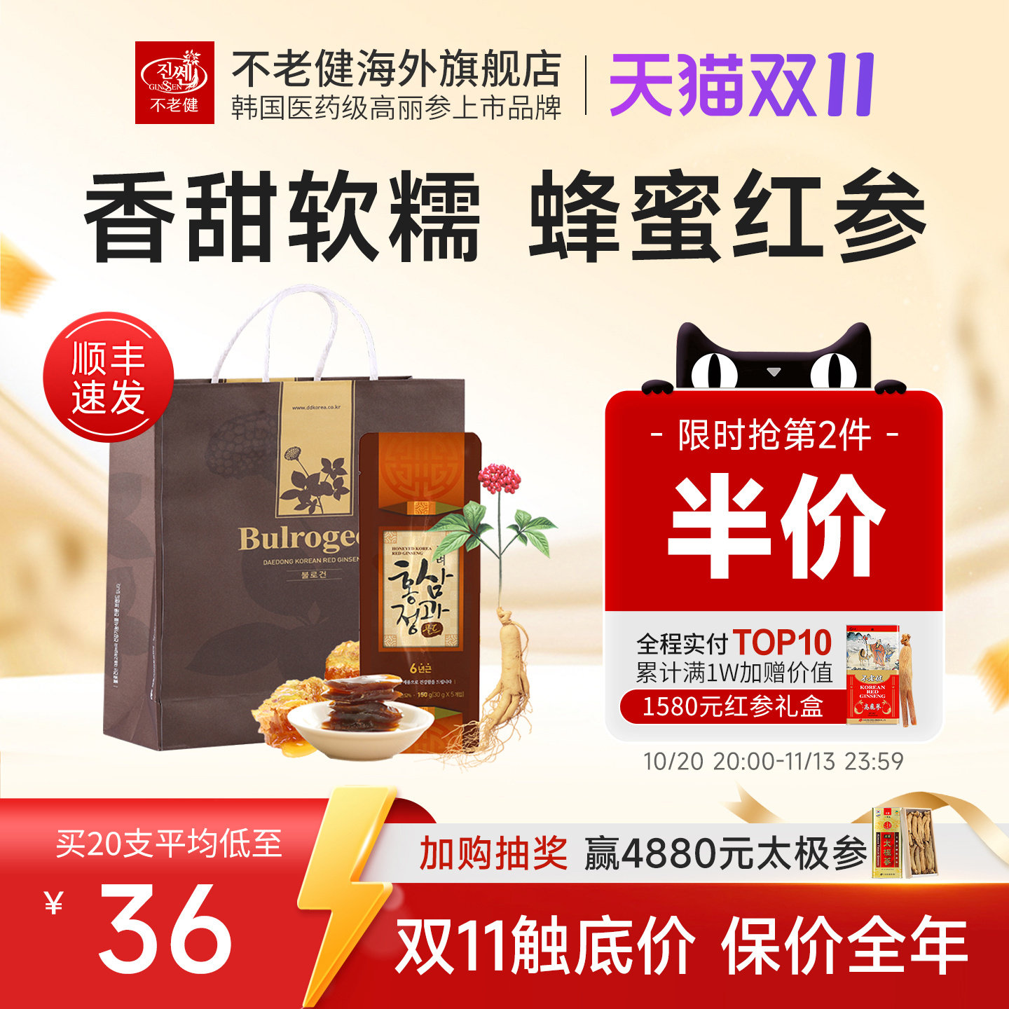 不老健高丽参韩国红参切片蜂蜜黑参进口人参正果整支蜜饯鲜参蜜片