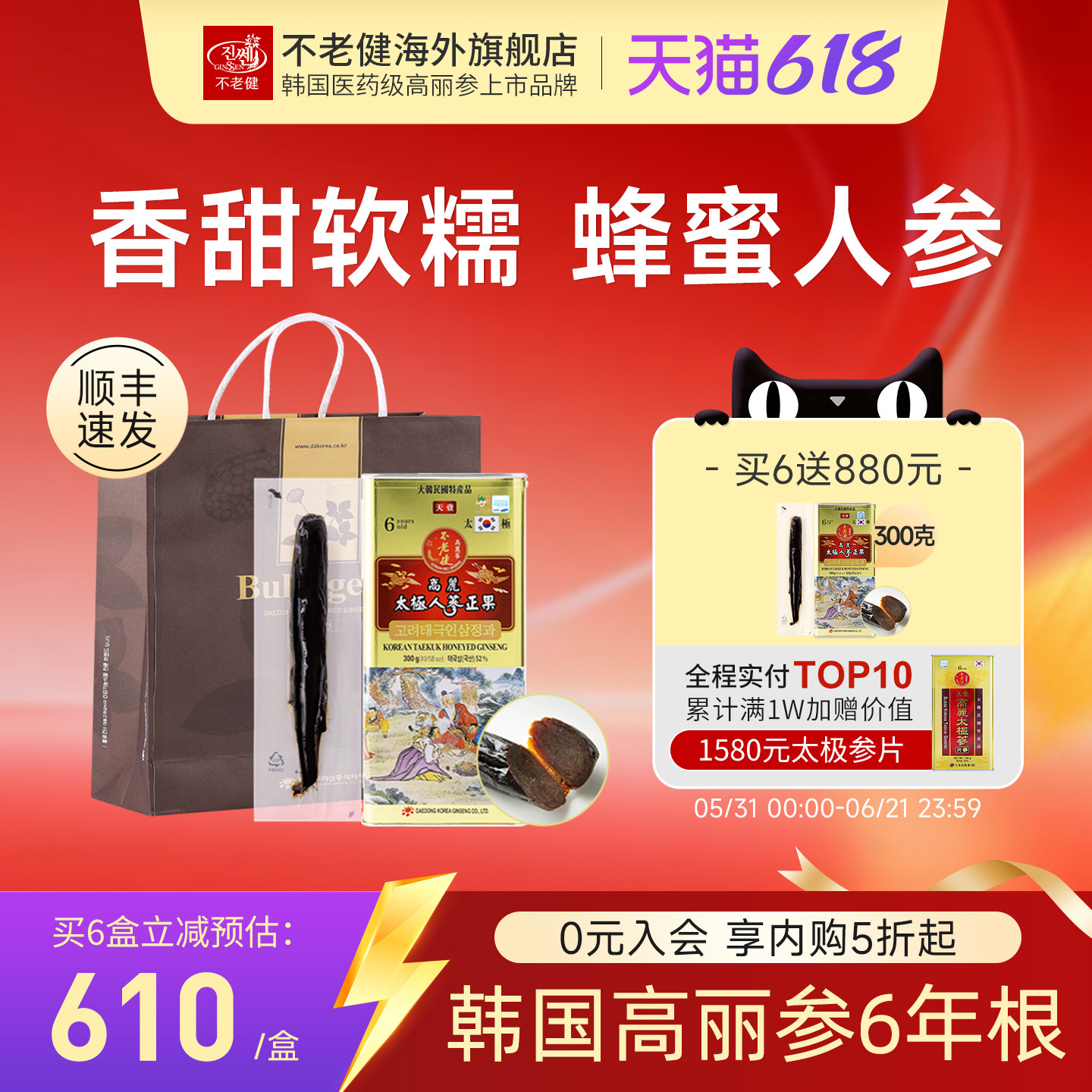 天壹不老健高丽太极人参正果礼盒装蜂蜜高丽参片鲜参韩国红参蜜片