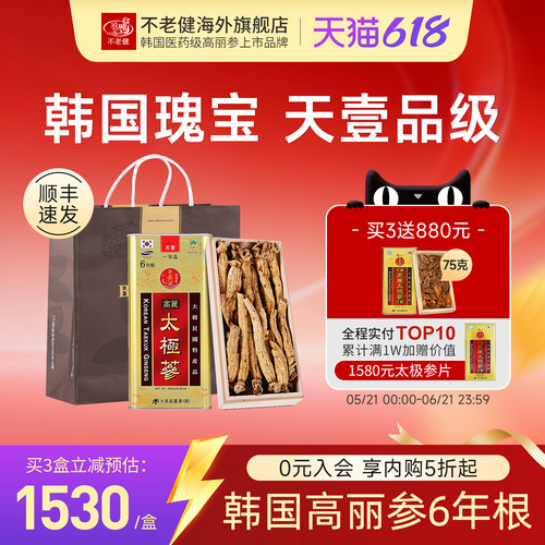 天壹高丽太极参20支300克