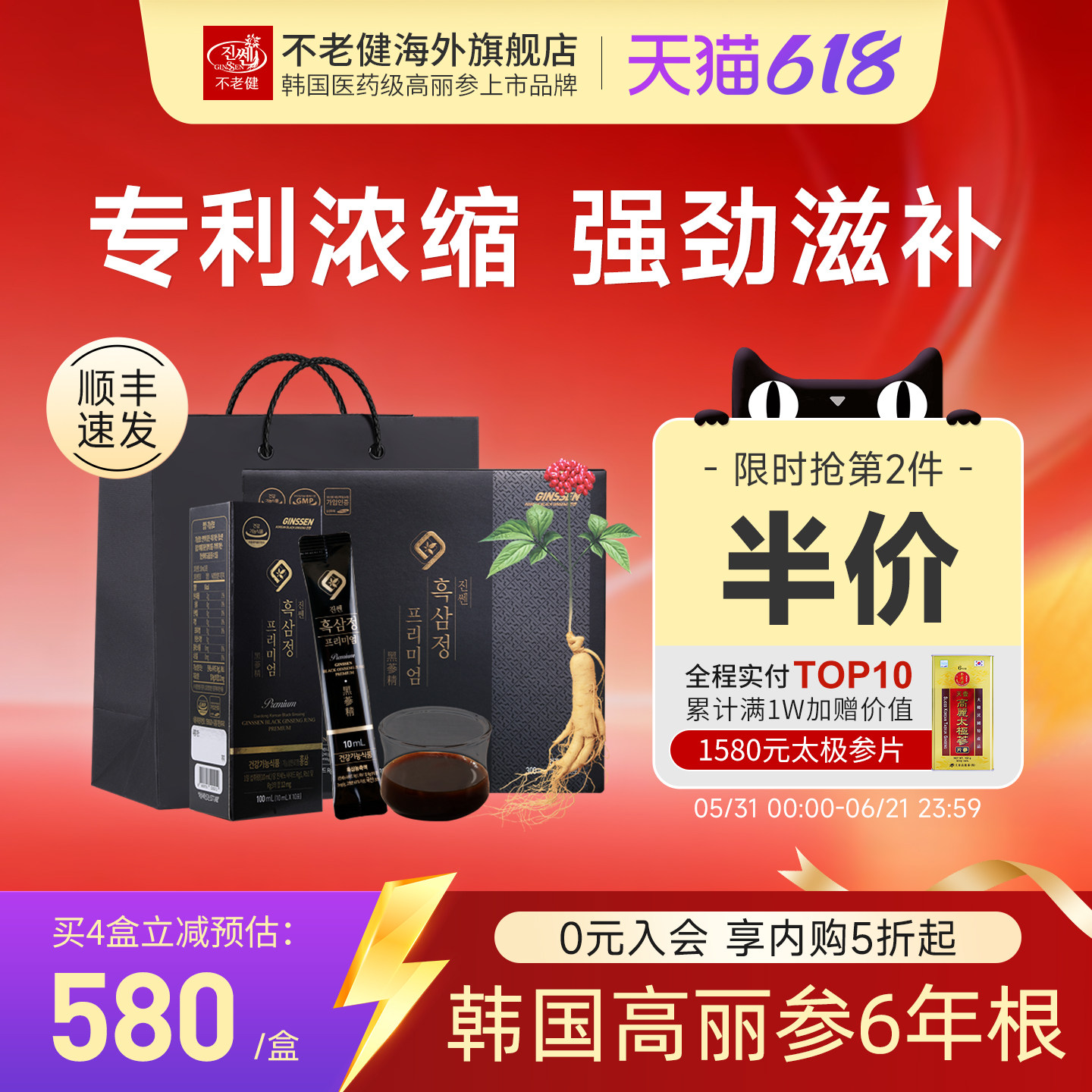 不老健高丽参韩国红参液正品黑参浓缩液人参礼盒补气血饮品口服液