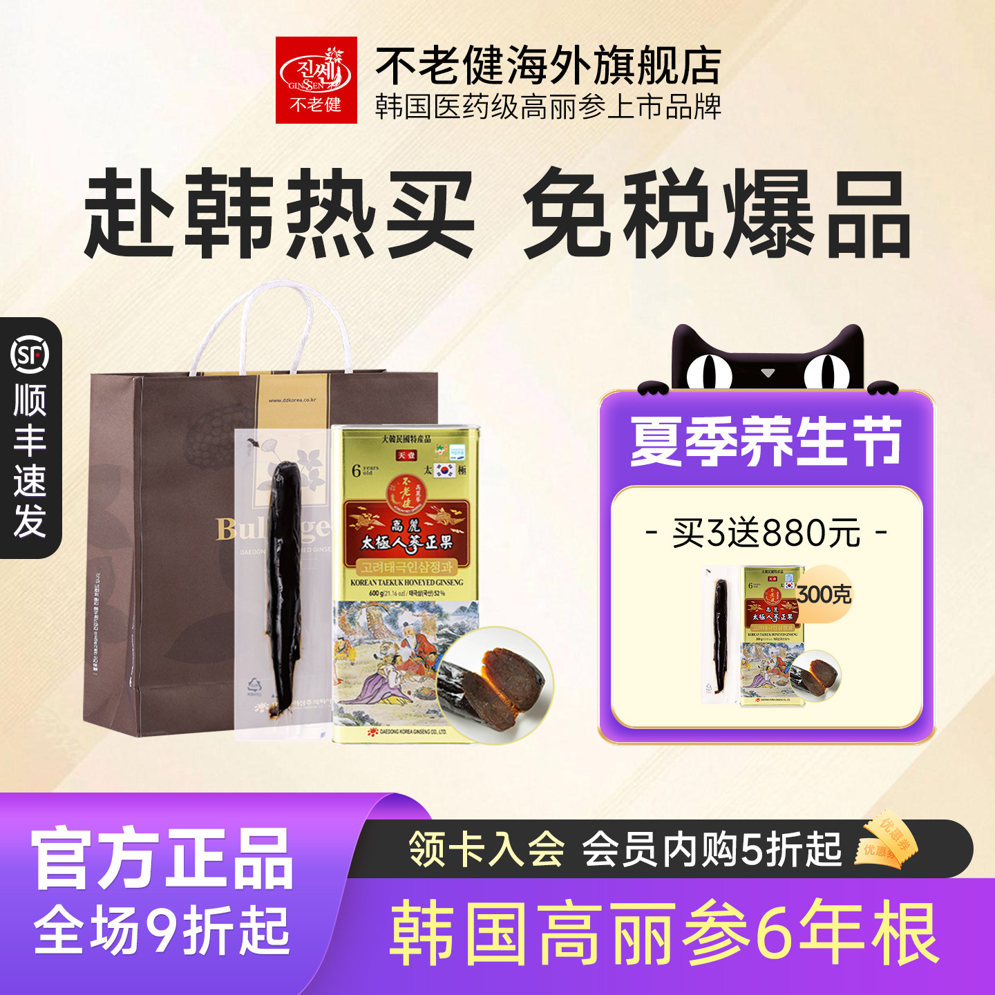 不老健太极参韩国高丽参蜂蜜天壹高丽太极人参正果正品官方旗舰店