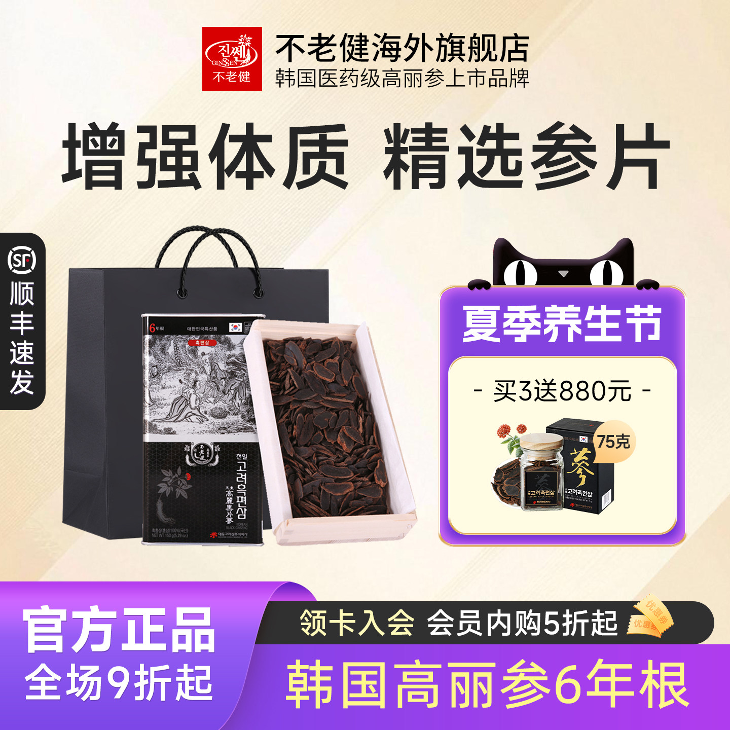 不老健高丽参韩国黑参片礼盒红参进口人参切片150g正品官方旗舰店