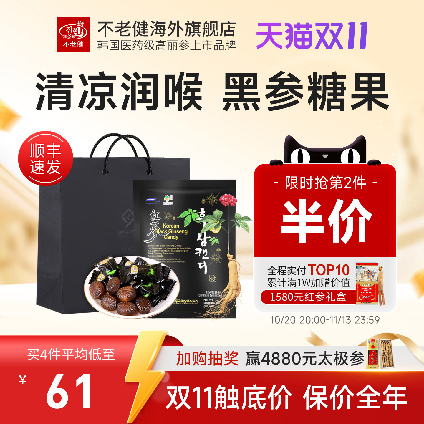 不老健高丽参韩国黑参润喉糖滋补品人参硬糖正品进口红参喜糖250g