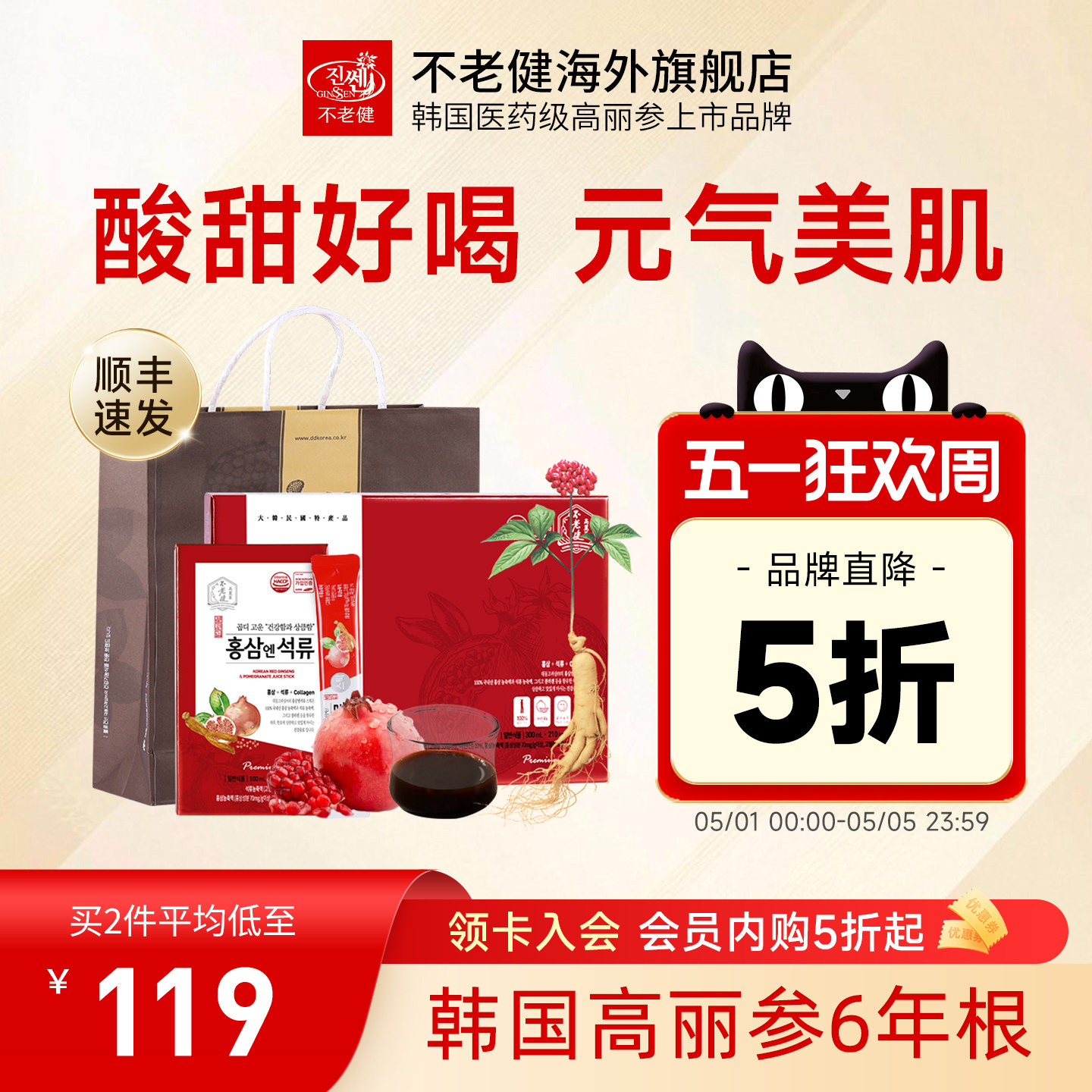 不老健高丽参石榴浓缩液人参胶原蛋白口服液韩国红参石榴饮品30包