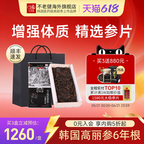 新九蒸韩国黑参片150克