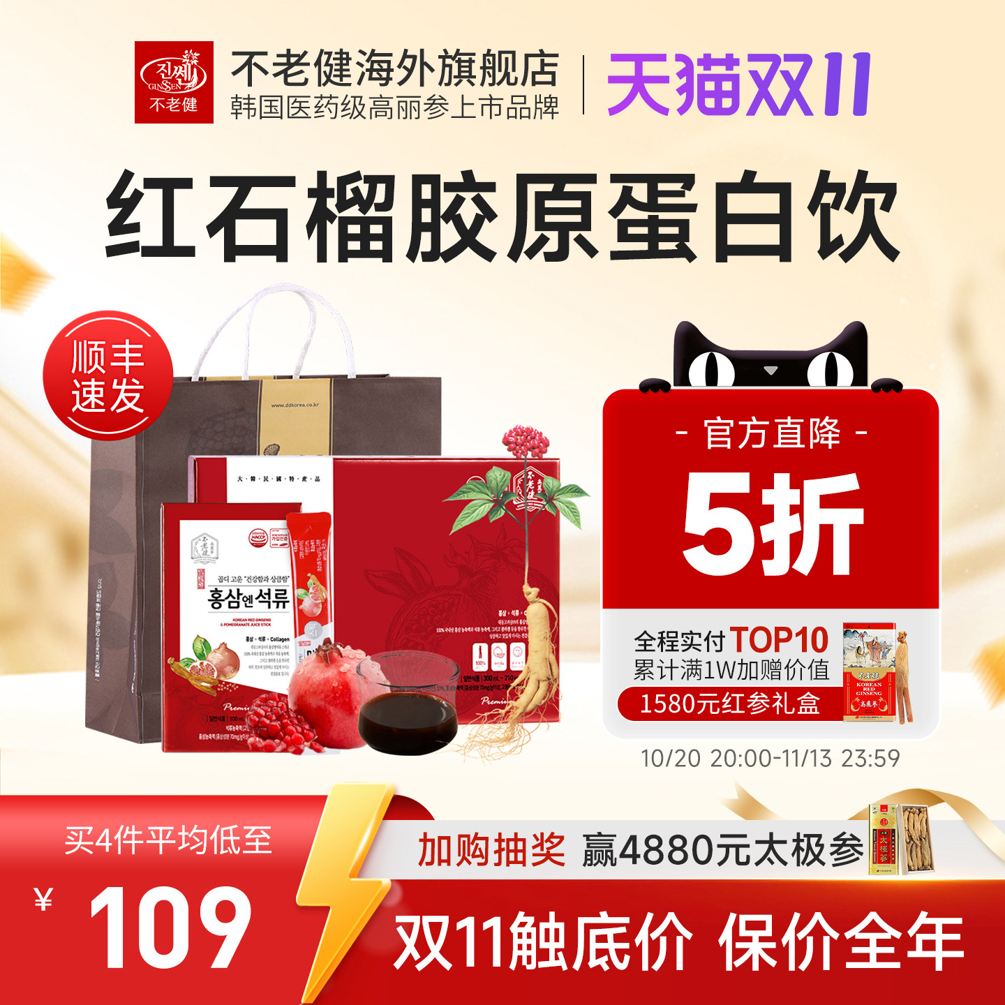 不老健高丽参石榴浓缩液人参胶原蛋白口服液韩国红参石榴饮品30包