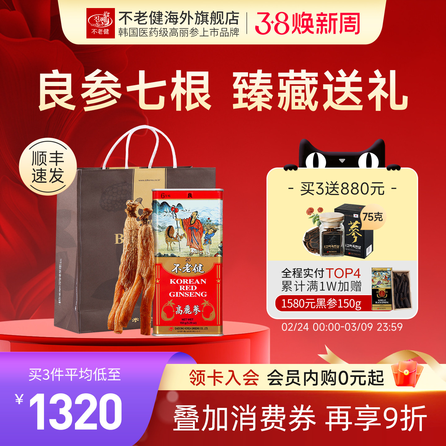 不老健高丽参6年根别直参韩国红参15支人参正品进口良参20支150g