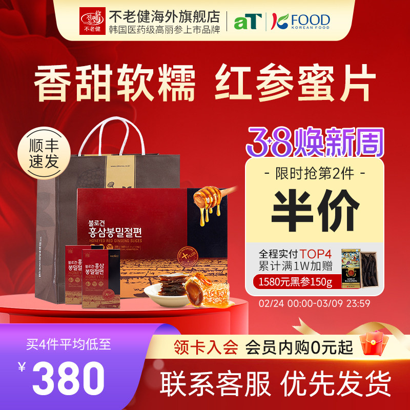 不老健高丽参韩国红参蜜片正品原装进口滋补蜂蜜人参正果切片200g