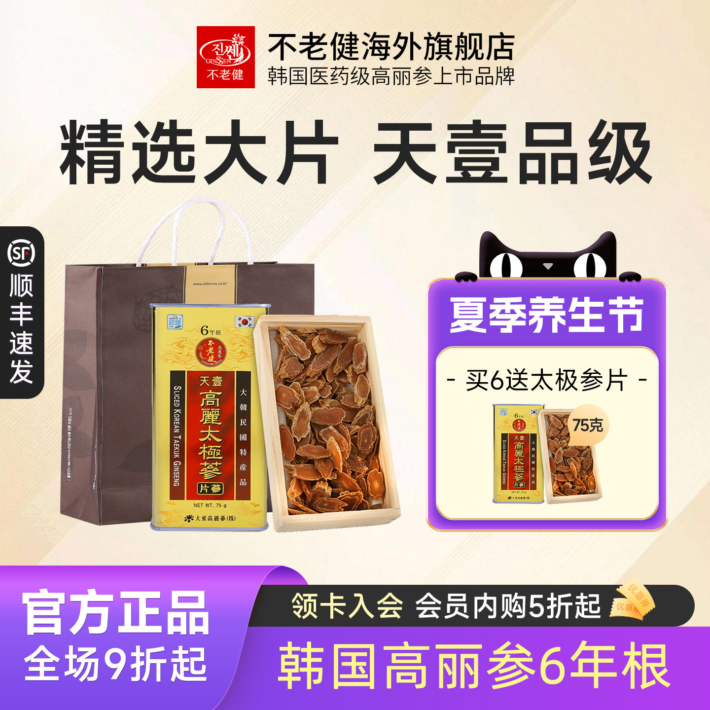 不老健高丽参片天壹太极参韩国红参片正品东洋参礼盒人参切片75g
