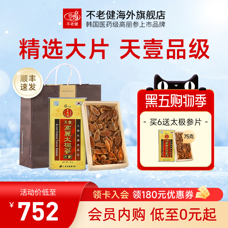 不老健太极参切片75克