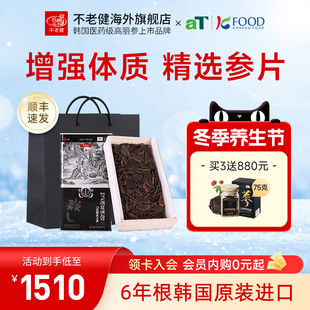 不老健6年根高丽参韩国红参片人参切片礼盒黑参片150g官方旗舰店