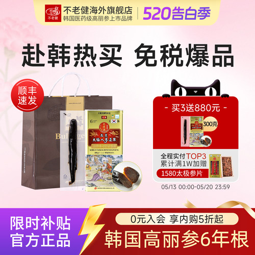 【免税爆品】太极人参正果600克