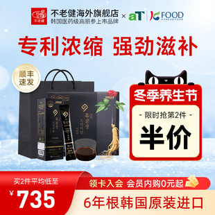 不老健高丽参韩国红参液纯正黑参浓缩液人参男女补气血饮品口服液