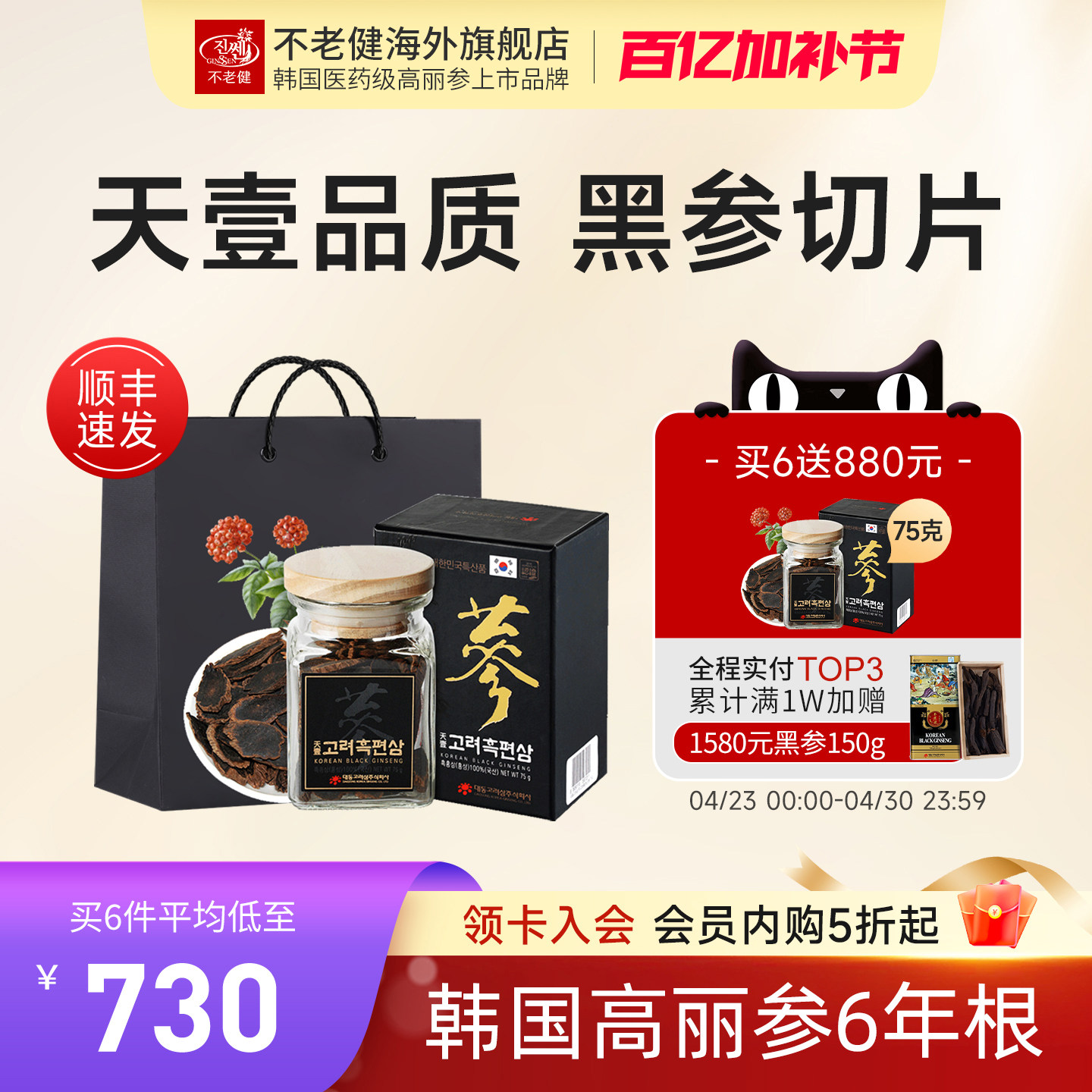 不老健高丽参片正品中药材韩国红参片正宗黑参片礼盒人参切片75g