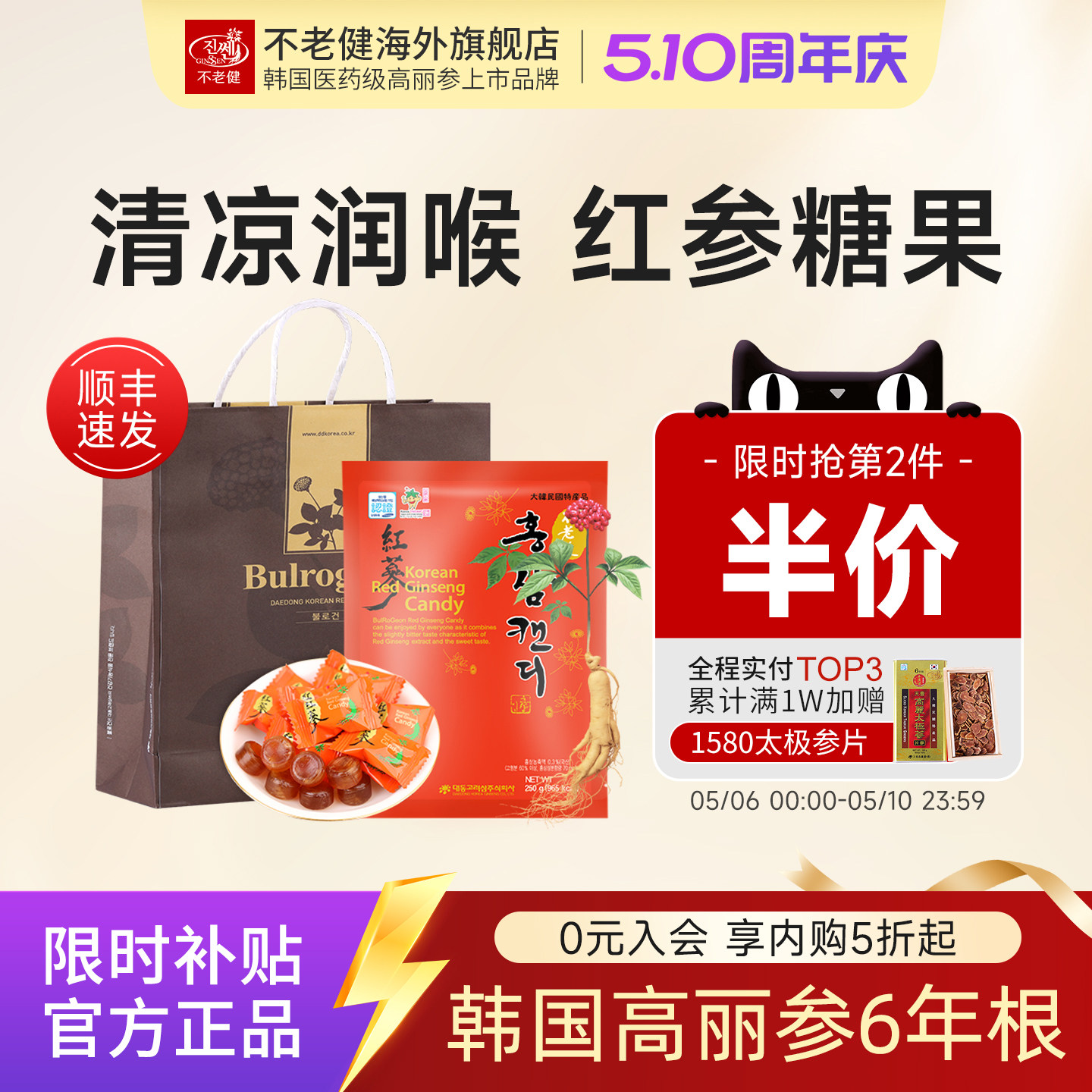 不老健高丽参红参润喉糖滋补零食韩国人参硬糖进口喜糖礼包装500g