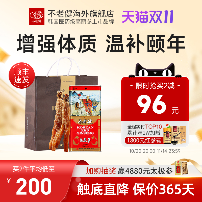 进口高丽参6年根人参别直参韩国红参50支原支参正品良参60支37.5g