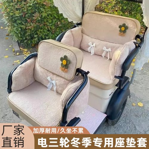 爱玛乐维CA500Por510乐维至臻版米悦CM100电动三轮车座套加厚保暖