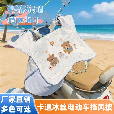电动车挡风被夏薄款遮阳防晒防雨罩电瓶车夏天防水罩2026冰丝新款