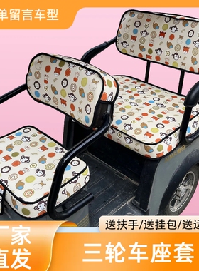 雅迪C16电动三轮车坐垫套C2E C3E C6E C13E C18坐垫套罩防水防晒