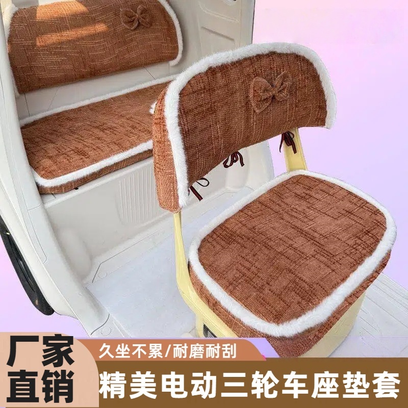 美耐迪J20 J35电动三轮车座套金彭SU7雅迪CL12大安D16冬保暖坐套