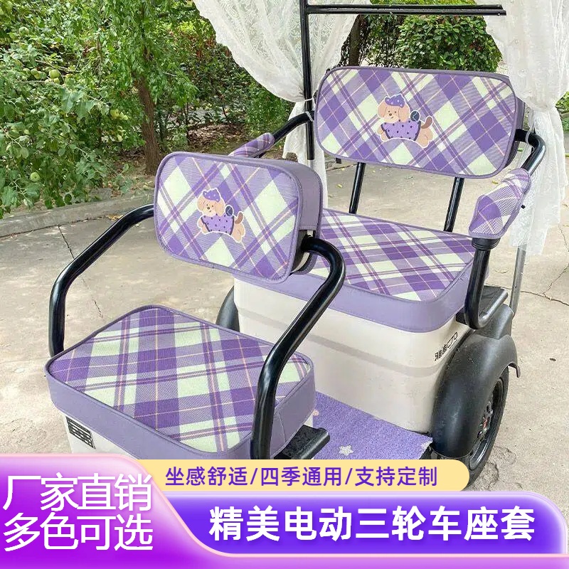 盛昊蜻蜓大安SU8电动三轮车坐垫套四季通用雅迪CL18 CL12专用座套