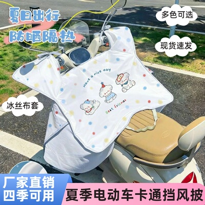 电动车挡风被夏薄款电瓶车夏季通用防晒防水摩托车遮阳防水罩防风