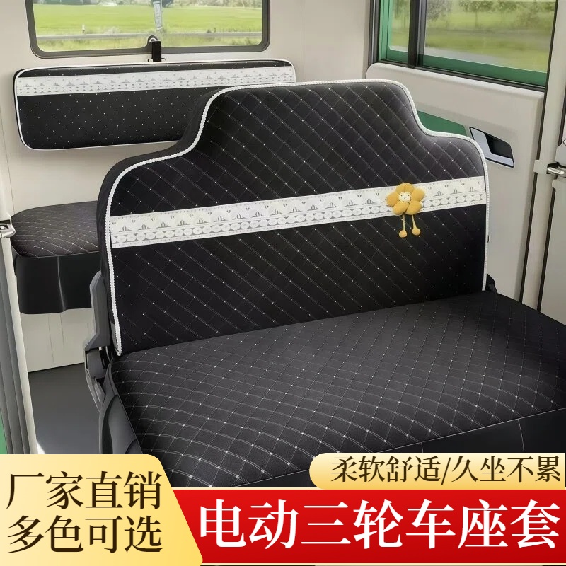 盛昊G2 G3 G7 A7 A9 电动三四轮座套四季通用加厚海宝金彭坐垫套