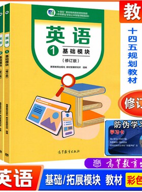 英语基础模块学生练习册