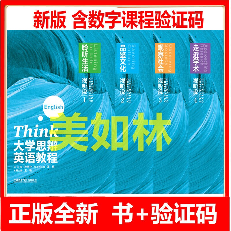 正版大学思辨英语教程视听外研社