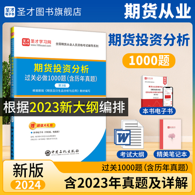 期货投资分析1000题历年真题