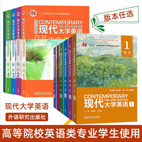 现代大学英语精读123456第三版