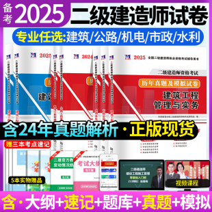 2025年二建公路真题二级建造师历年真题试卷二建真题历年真题试卷押题密卷习题集练习题题库二建教材公路建筑市政水利机电自选